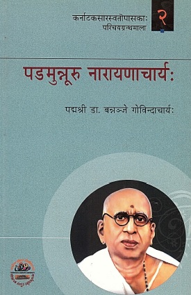 तर्ककेसरी पडमुन्नूरु नारायणाचार्यः | Tarkakesaree Padamunnuru Narayanacharya